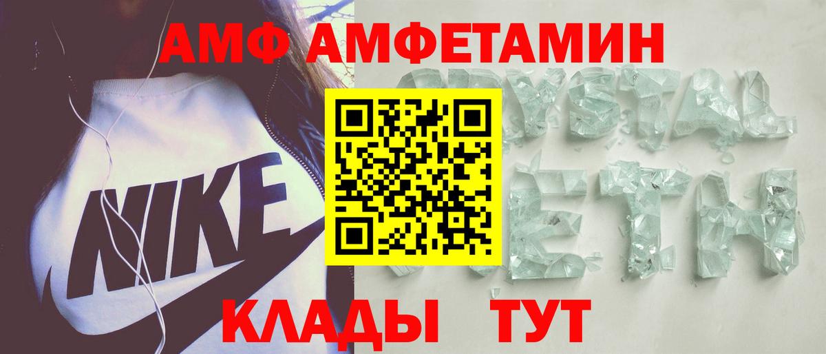 Электрогорск  АМФ  Вход с VPN  АМФЕТАМИН VHQ 