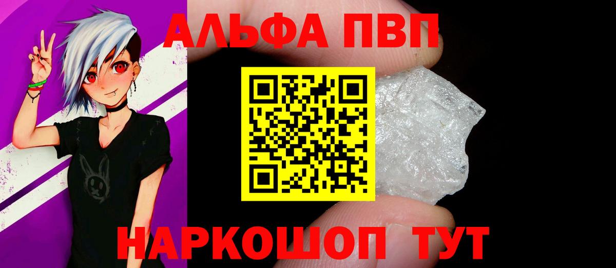 А ПВП СК  Alpha PVP Crystall  Электрогорск  продажа наркотиков  Вход с VPN  Alfa_PVP Crystall  Alfa_PVP 