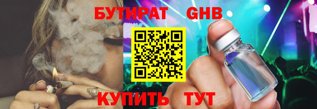 БУТИРАТ жидкий экстази  Вход с VPN  Электрогорск 