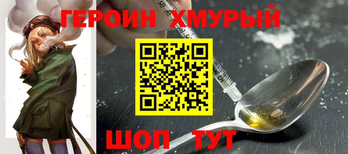 Электрогорск  ГЕРОИН белый  Вход с VPN 