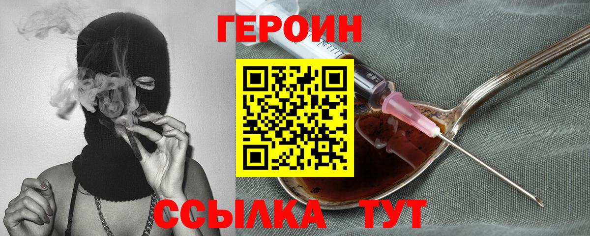 ГЕРОИН VHQ Электрогорск