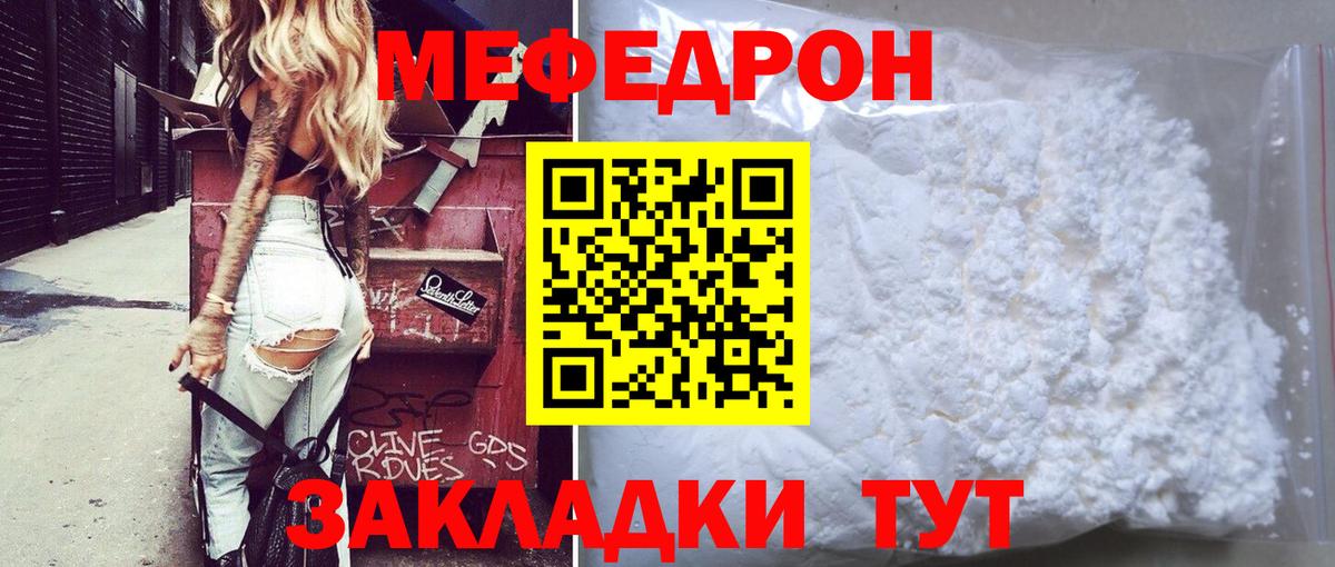 Меф  Электрогорск