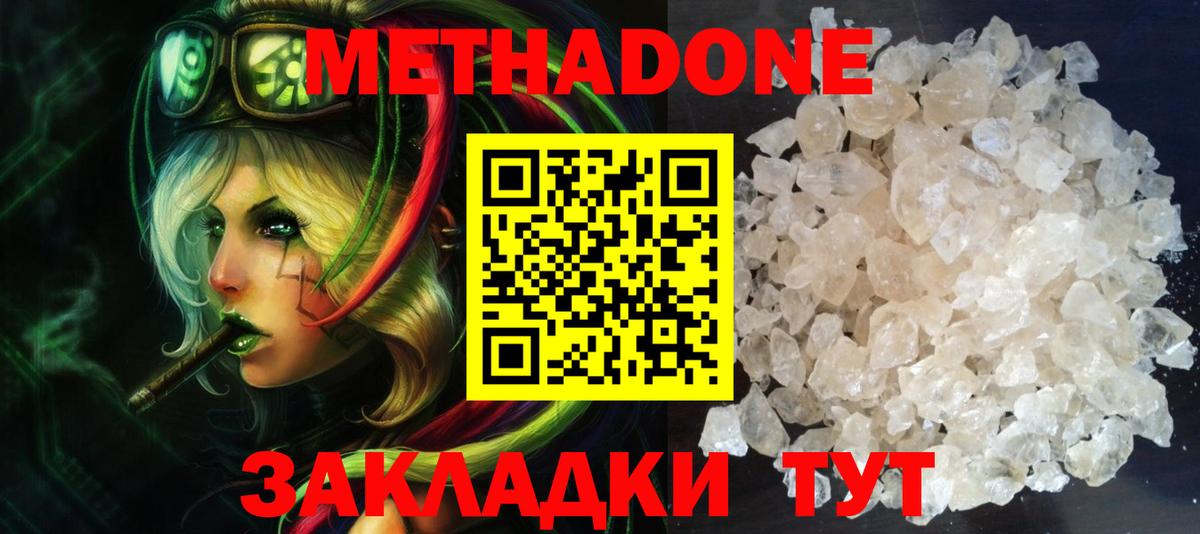 МЕТАДОН methadone  МЕТАДОН мёд  Вход с VPN  Электрогорск 