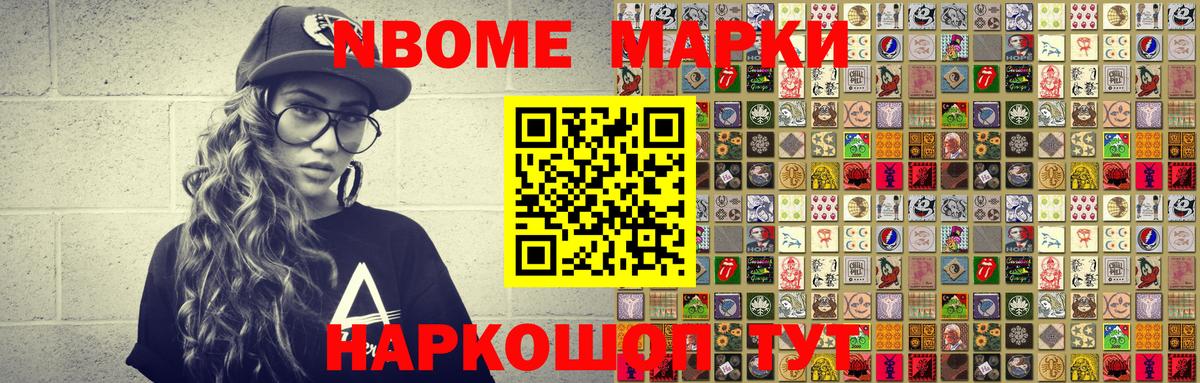 Марки 25I-NBOMe 1500мкг Электрогорск